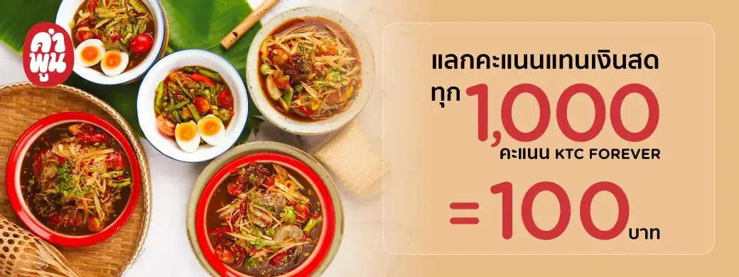 โปรโมชั่นร้านคำพูน